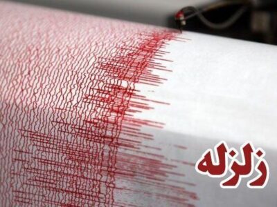 ۴۸ درصد مساحت استان زنجان در پهنه زلزله با خطرپذیری متوسط قرار دارد