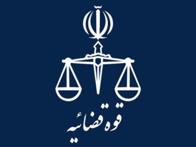 اطلاعیه دادگستری تهران درباره اجرای حکم «سمیرا سبزیان»