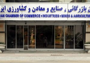 انتخابات رییس اتاق بازرگانی ایران انجام می‌شود