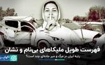 رتبه ایران در مرگ و میر جاده‌ای چند است؟/ فهرست طویل ملیکاهای بی‌نام و نشان