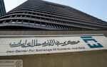مرکز مبادله ارز و طلای ایران