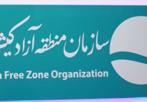 «گردشگری» مزیت سرمایه گذاری در منطقه آزاد کیش| استفاده از دریا در ایران تقریبا صفر است