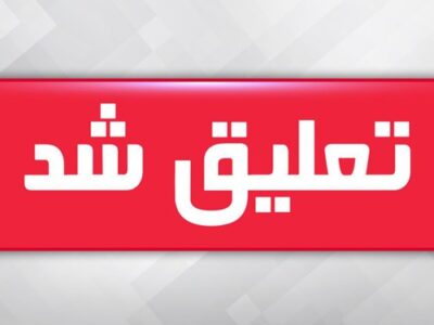 یک عضو شورای شهر رباط‌کریم تعلیق شد