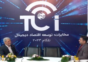مدیر مخابرات منطقه البرز: شرکت های تلکام رویکرد خود را از خام فروشی به سرویس محوری تبدیل کرده اند