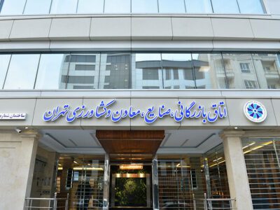اتاق بازرگانی تهران خواستار تعطیلی شنبه به جای پنج‌شنبه شد