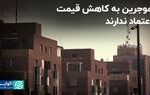 بازار اجاره مسکن بعد از تابستان هم آرامش ندارد