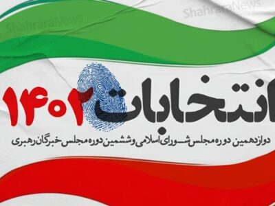 جزئیات تایید صلاحیت داوطلبان انتخابات مجلس در دماوند و فیروزکوه