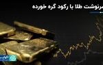 فاکتورهای اثرگذار بازار طلا در سال ۲۰۲۴