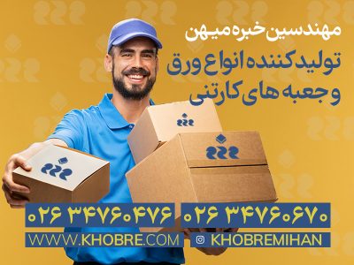 انواع کارتن بسته بندی که باید بشناسید!