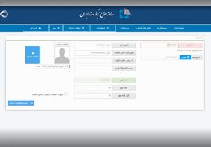 آموزش اخذ و تمدید کارت بازرگانی در سامانه یکپارچه