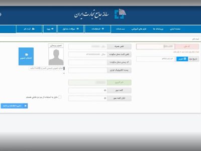 آموزش اخذ و تمدید کارت بازرگانی در سامانه یکپارچه