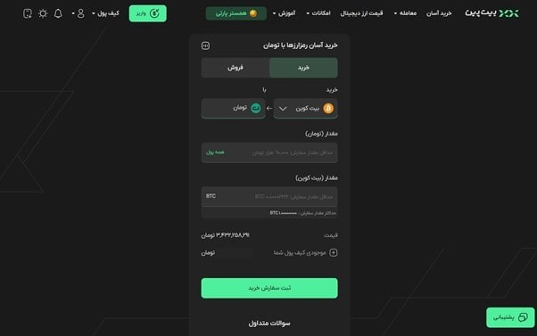 خرید سریع و آسان BTC 