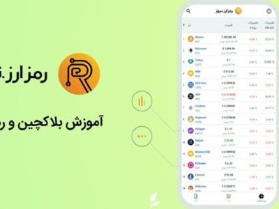 دسترسی آسان و سریع به اطلاعات بازار کریپتو با رمز ارز نیوز 