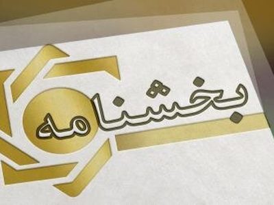 شیوه رسیدگی به مطالبات ادعایی اشخاص از دولت اعلام شد