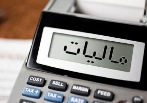 وام‌های بانکی مشمول مالیات شد؟