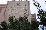 ۴ انتصاب جدید در سازمان برنامه و بودجه کشور