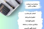 مراحل ثبت شرکت سهامی خاص