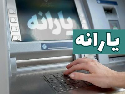 اما و اگرهای واریز یارانه/ تنخواه ۲۲ هزار میلیاردی سازمان هدفمندی از بانک مرکزی