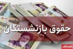 بررسی متناسب‌ سازی حقوق بازنشستگان در کمیسیون اجتماعی مجلس