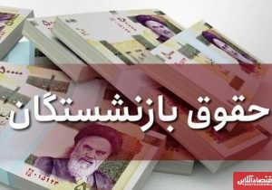 بررسی متناسب‌ سازی حقوق بازنشستگان در کمیسیون اجتماعی مجلس