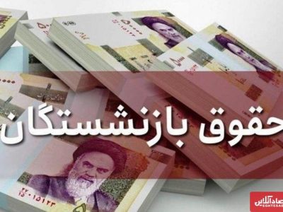 بررسی متناسب‌ سازی حقوق بازنشستگان در کمیسیون اجتماعی مجلس