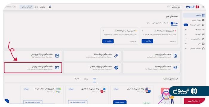 خرید بسته‌ای رپورتاژ آگهی با قیمت مناسب‌تر