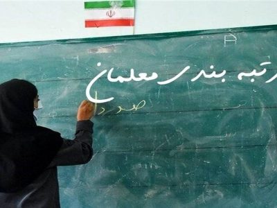 تاریخ رتبه‌بندی دو گروه از معلمان اعلام شد