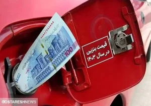 خط و نشان مجلس برای دولت | اول حقوق را افزایش دهید بعد قیمت بنزین