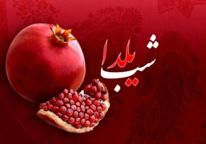 هزینه شب یلدا امسال چقدر تمام می‌شود؟