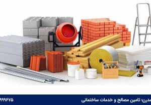 سایت فروش مصالح ساختمانی