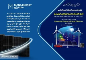 افتتاح چهاردهمین نمایشگاه بین المللی انرژی‌های تجدیدپذیر + تصاویر