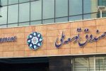 قفل سرمایه گذاری صندوق توسعه ملی در میادین بالادستی نفت و گاز باز شد