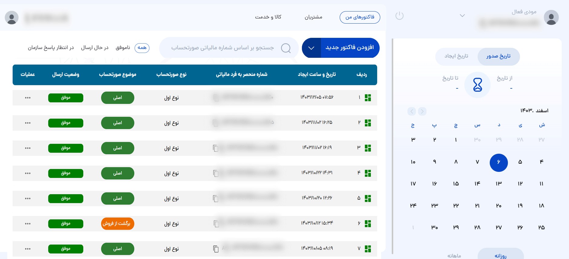 سامانه مودیان مالیاتی 
