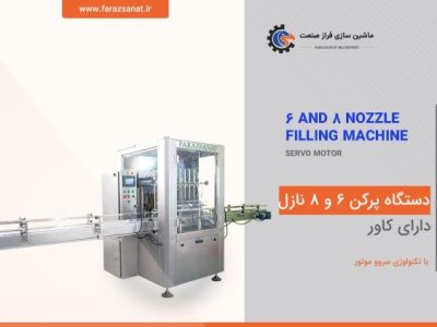 دستگاه پرکن مایعات اتومات و نیمه اتومات غلیظ و رقیق در مشهد 
