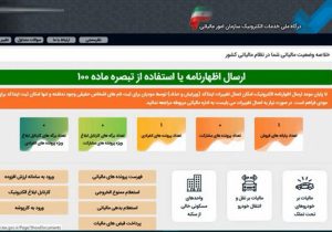 راهنمای تنظیم اظهارنامه مالیاتی اشخاص حقیقی و حقوقی