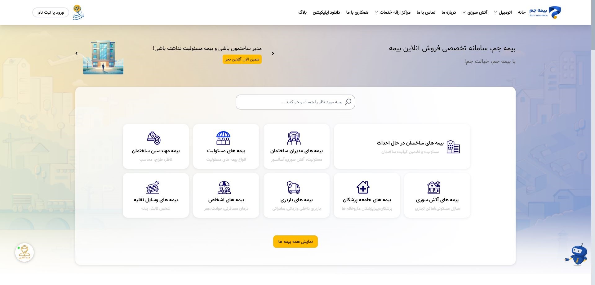 بیمه جم،مرجع تخصصی فروش آنلاین بیمه در ایران