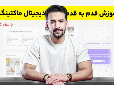 سجاد شعیب ، از آژانس آواتک تا نوآوری  در دیجیتال مارکتینگ