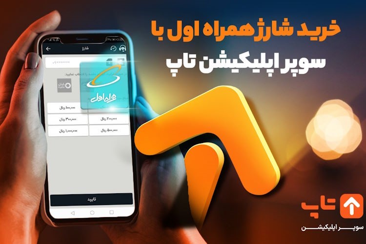 معرفی سوپر اپلیکیشن تاپ