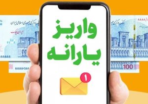 یارانه نقدی اسفند ۱۴۰۳ زودتر واریز می‌شود؟