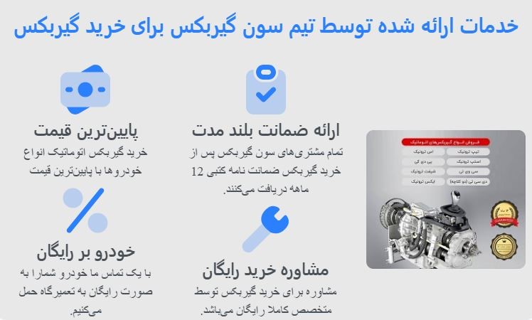 خرید گیربکس اتوماتیک