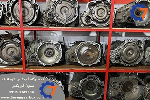 خرید انواع گیربکس اتوماتیک