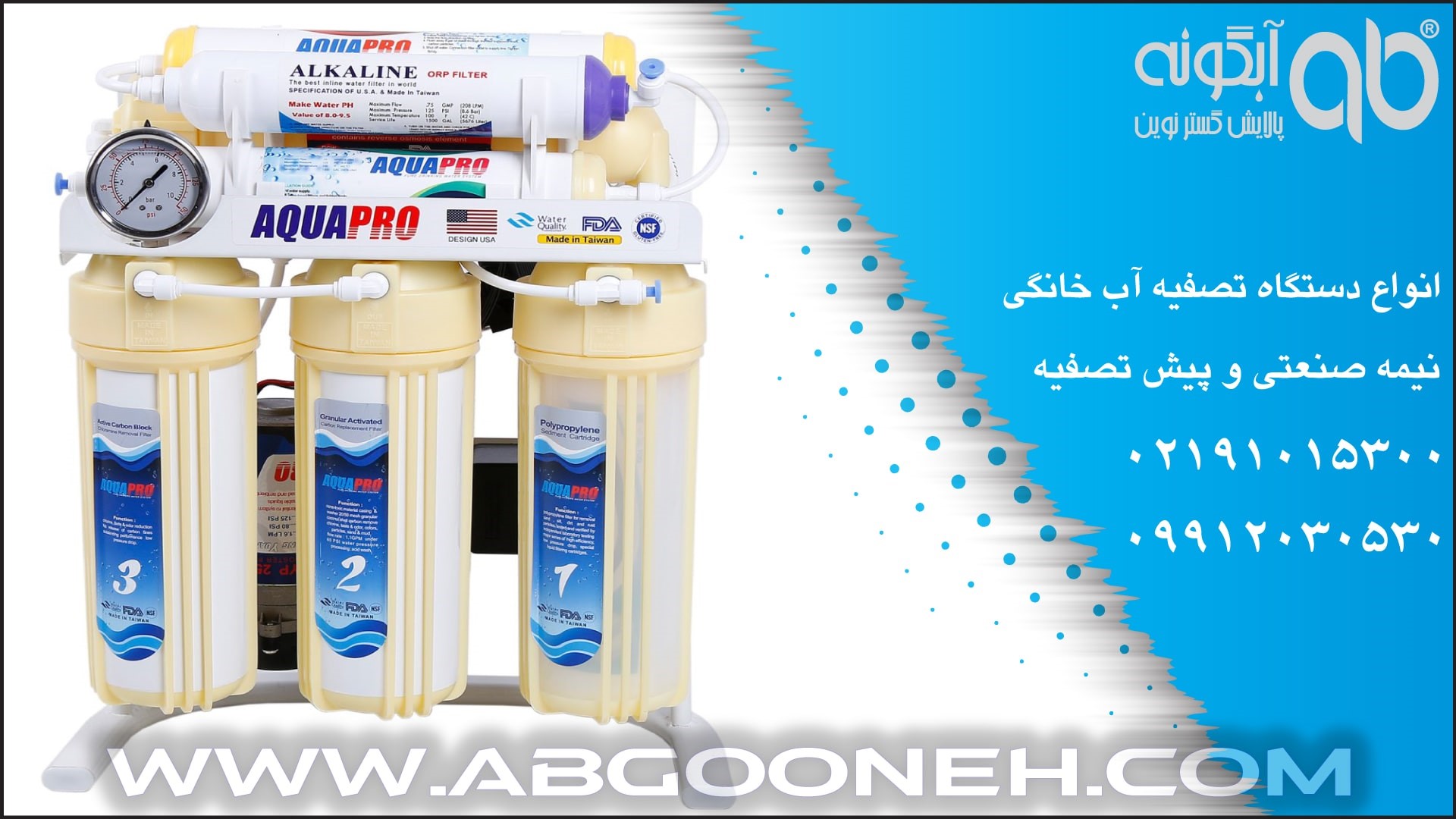 بهترین دستگاه تصفیه آب خانگی آکوا پرو 
