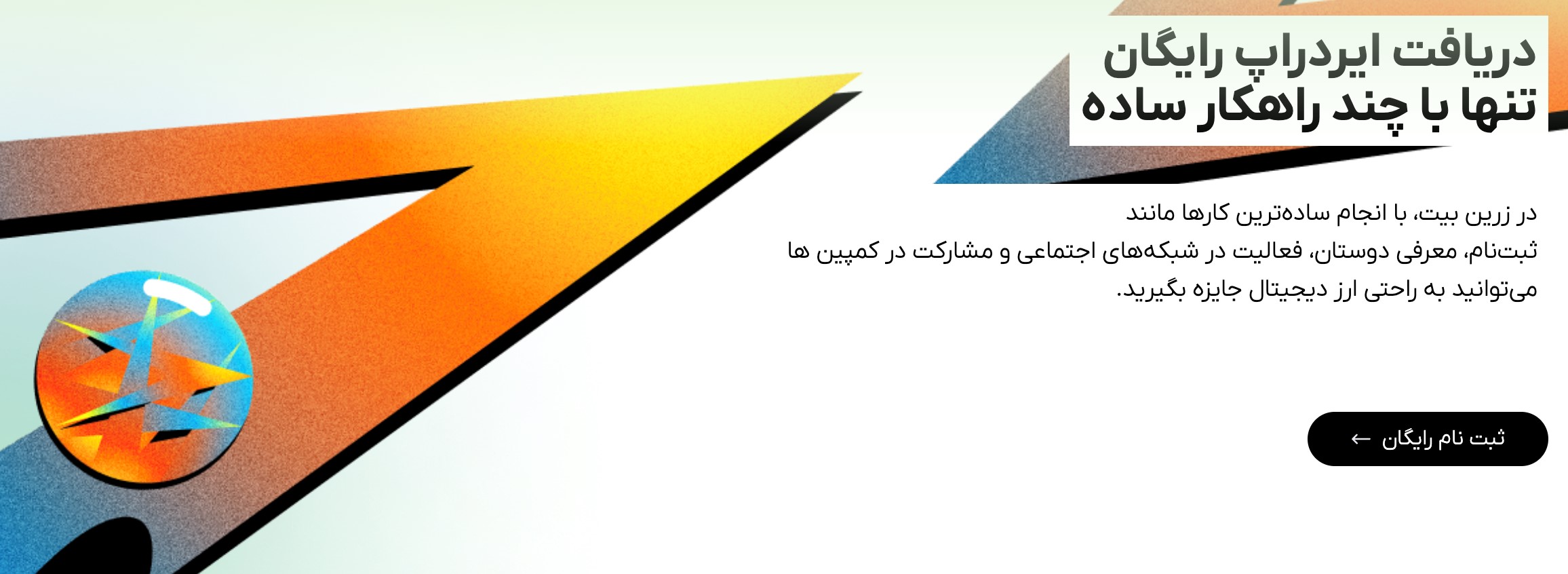 ایردراپ کریپتو در زرین بیت
