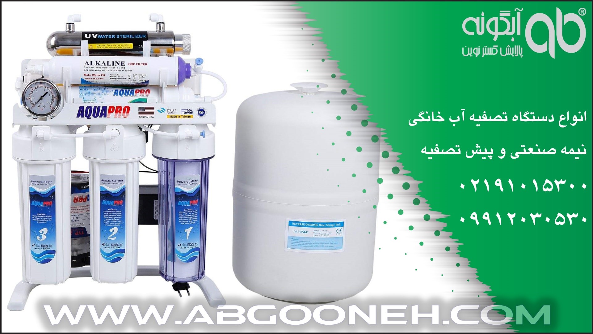 خرید دستگاه تصفیه آب خانگی 
