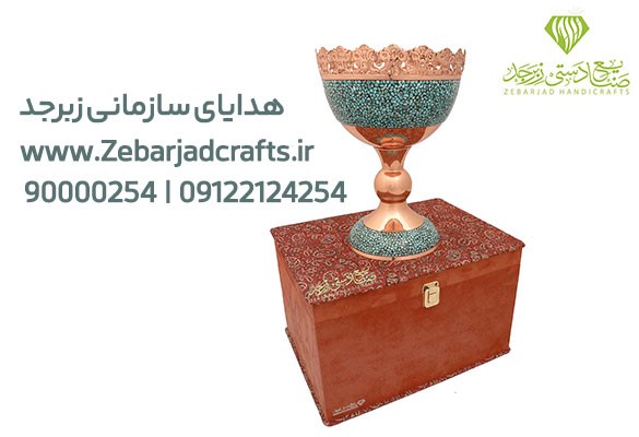 هدایای سازمانی زبرجد
