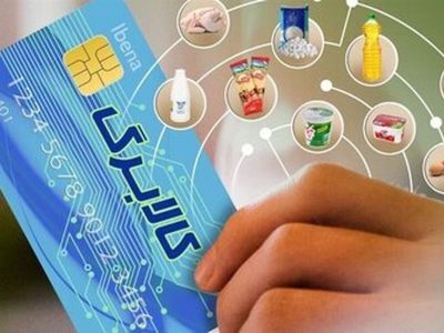 آغاز مرحله سوم شارژ کالابرگ الکترونیکی+دهک های مشمول