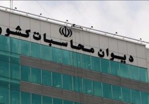 بخشنامه تکلیفی دیوان محاسبات درباره «خرید خدمات» مورد نیاز دولت