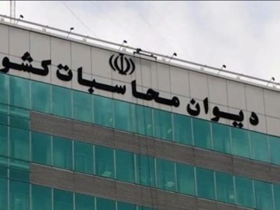 بخشنامه تکلیفی دیوان محاسبات درباره «خرید خدمات» مورد نیاز دولت