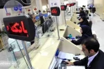 تعطیلی بانک‌های کشور از امروز