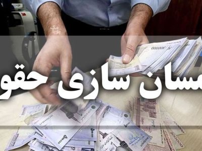 جزئیات مرحله دوم متناسب‌سازی و افزایش حقوق بازنشستگان اعلام شد + فیلم